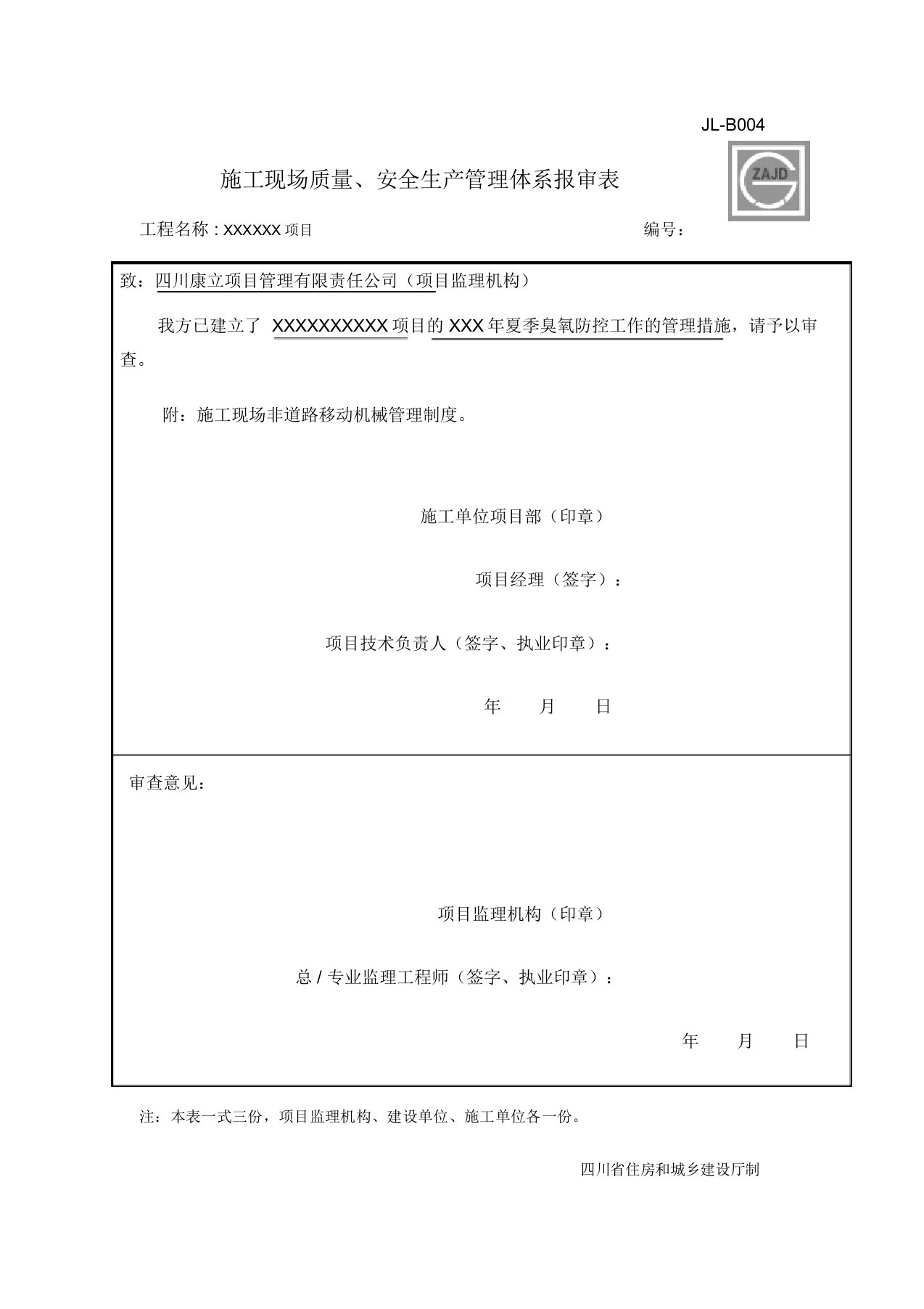 夏季施工臭氧防控措施