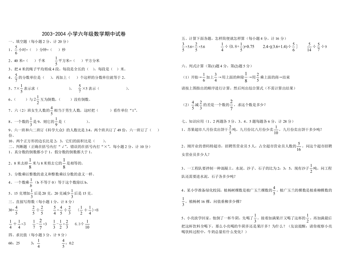 六年级上期中试卷6（苏教版）