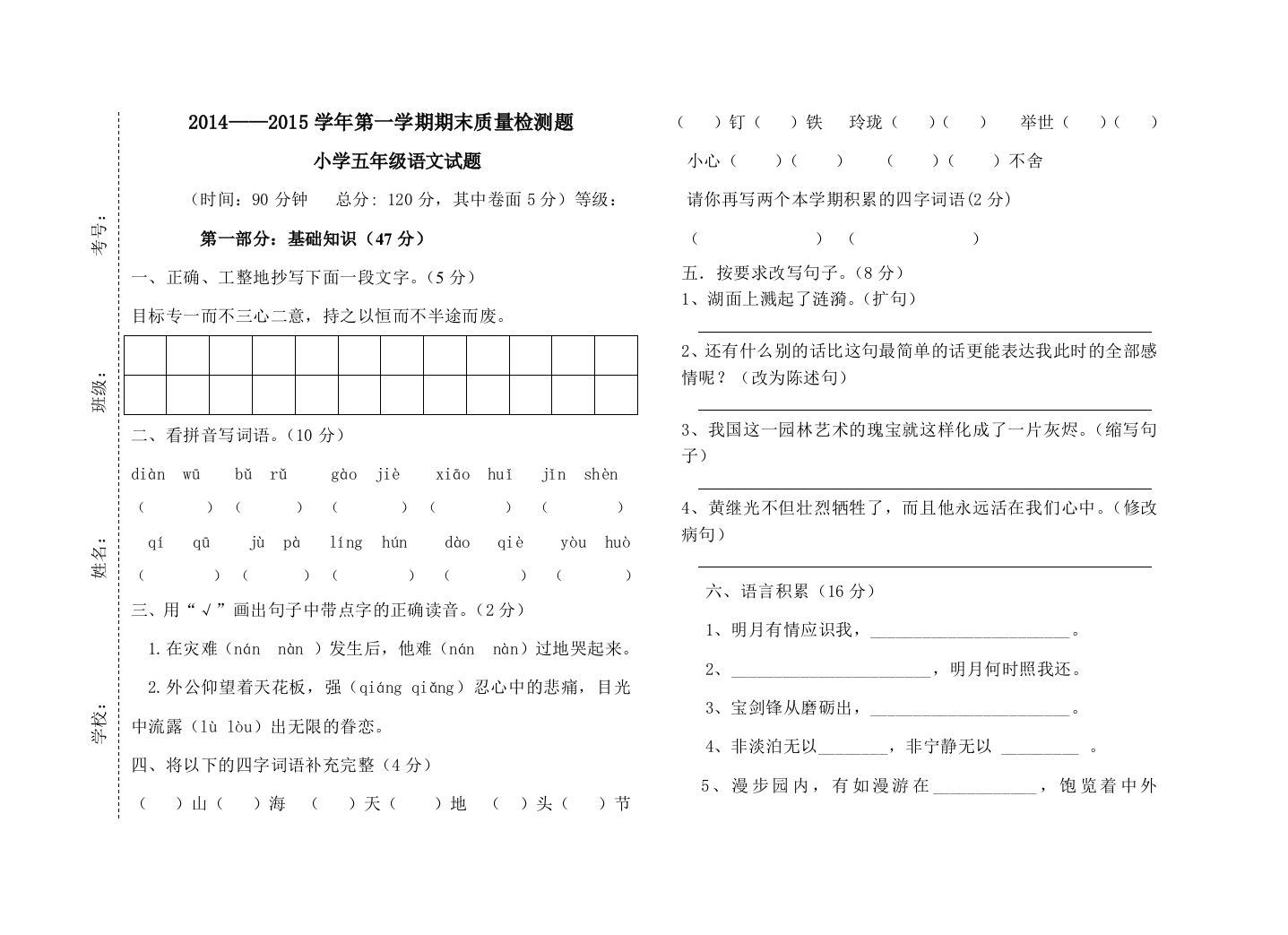 20122013小学五年级语文期末试题