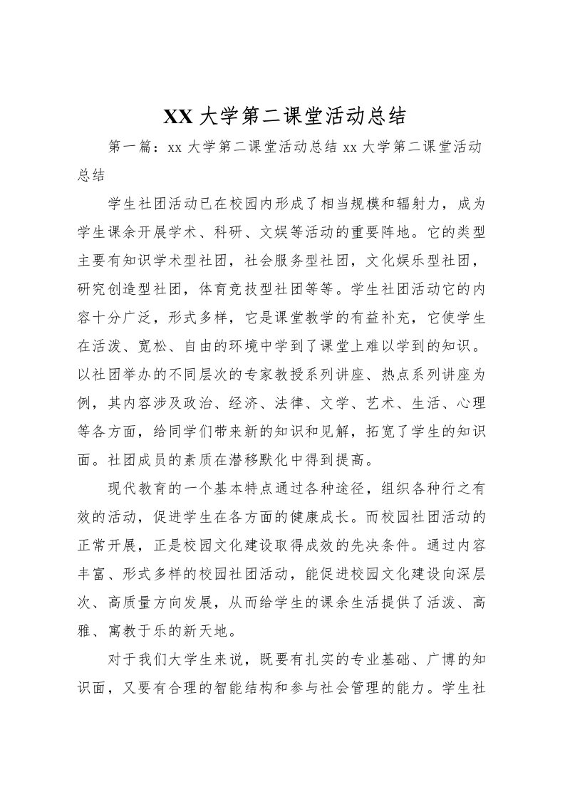 2022大学第二课堂活动总结2