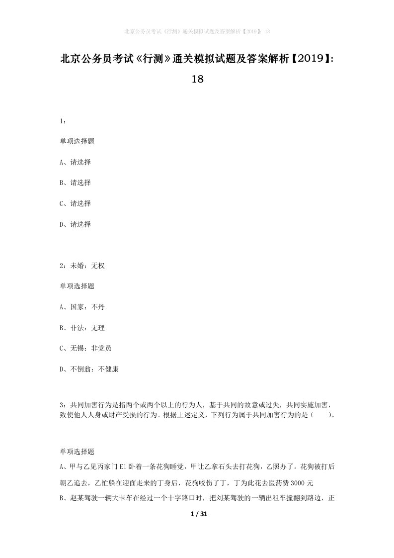 北京公务员考试行测通关模拟试题及答案解析201918_4