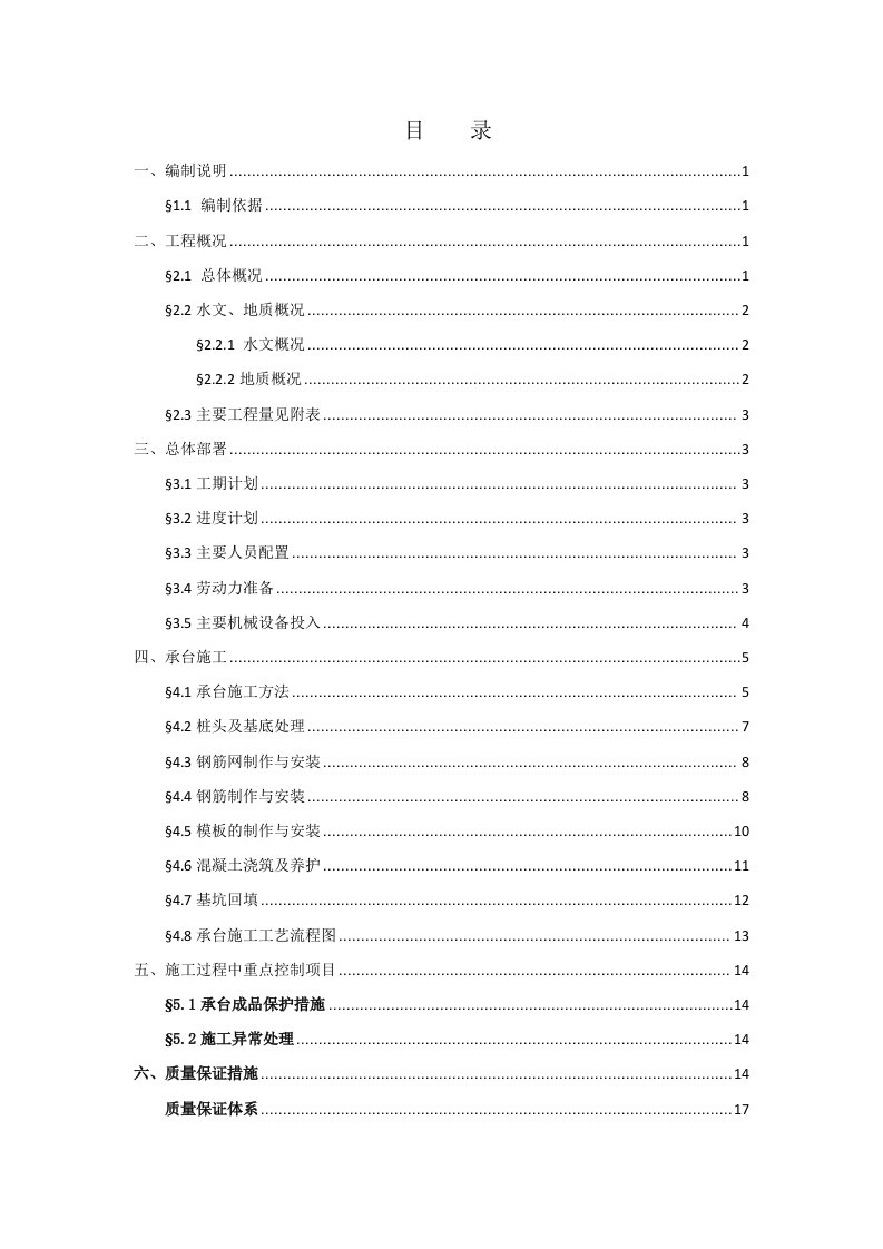 郑州BT项目某段承台施工方案