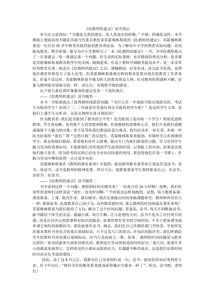 (完整word版)《给教师的建议》读书笔记