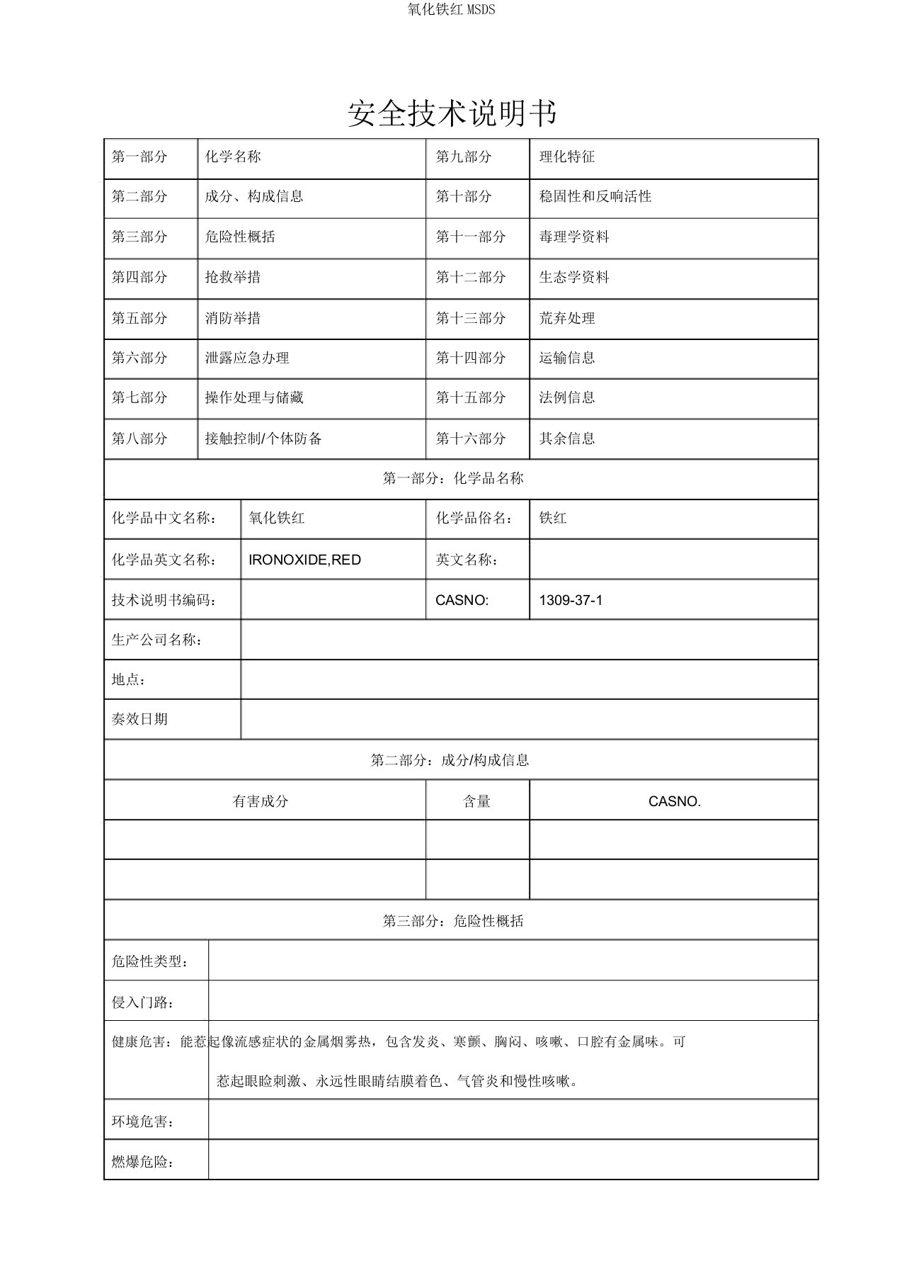 氧化铁红MSDS