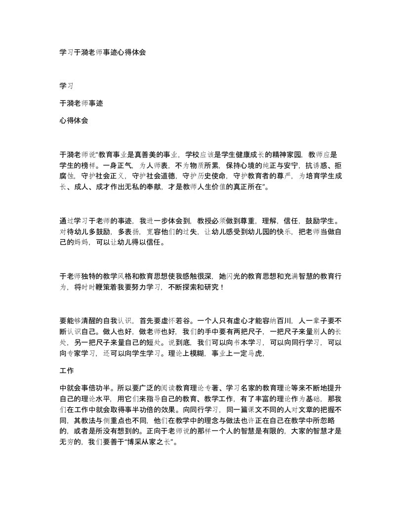 学习于漪老师事迹心得体会