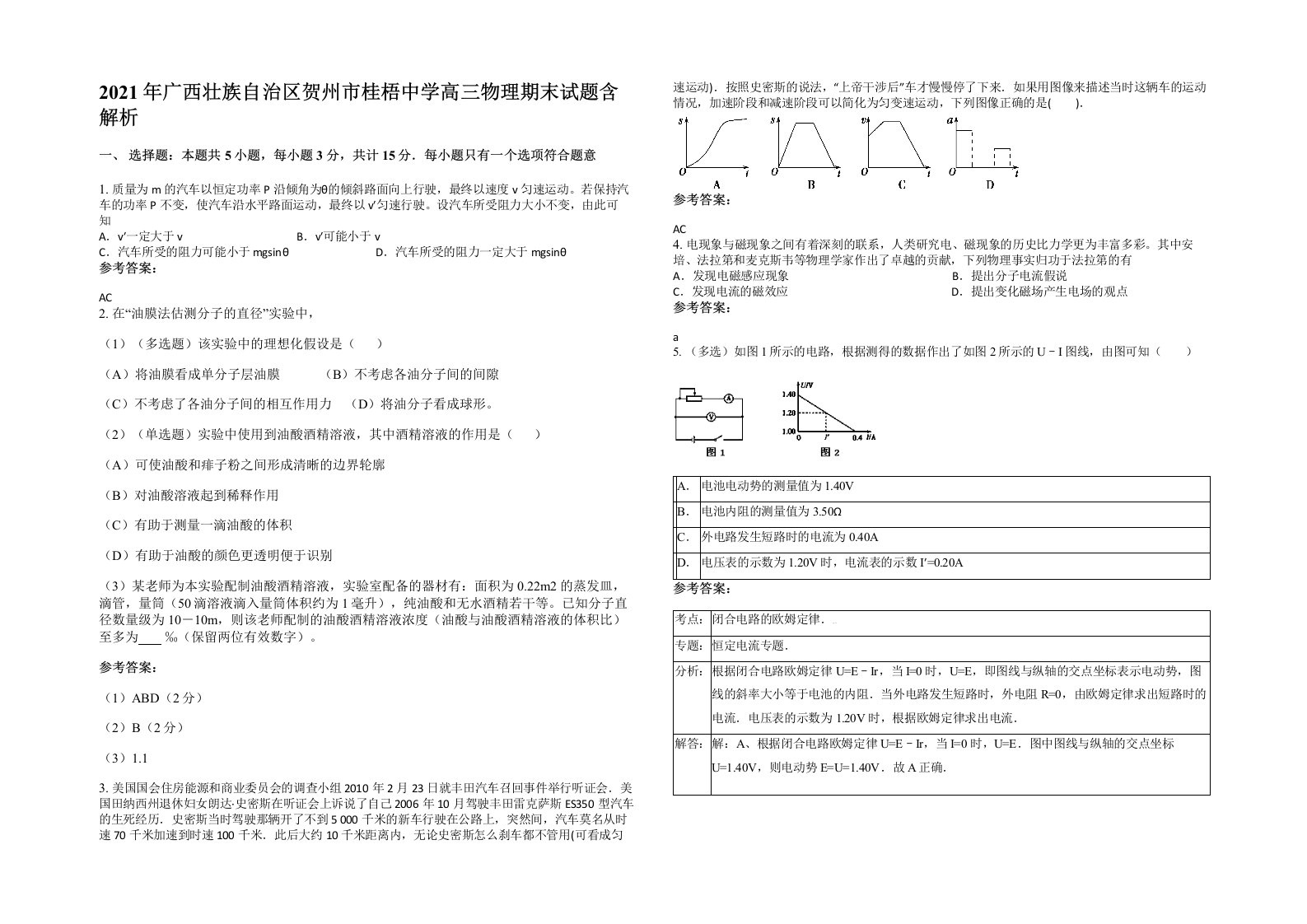 2021年广西壮族自治区贺州市桂梧中学高三物理期末试题含解析