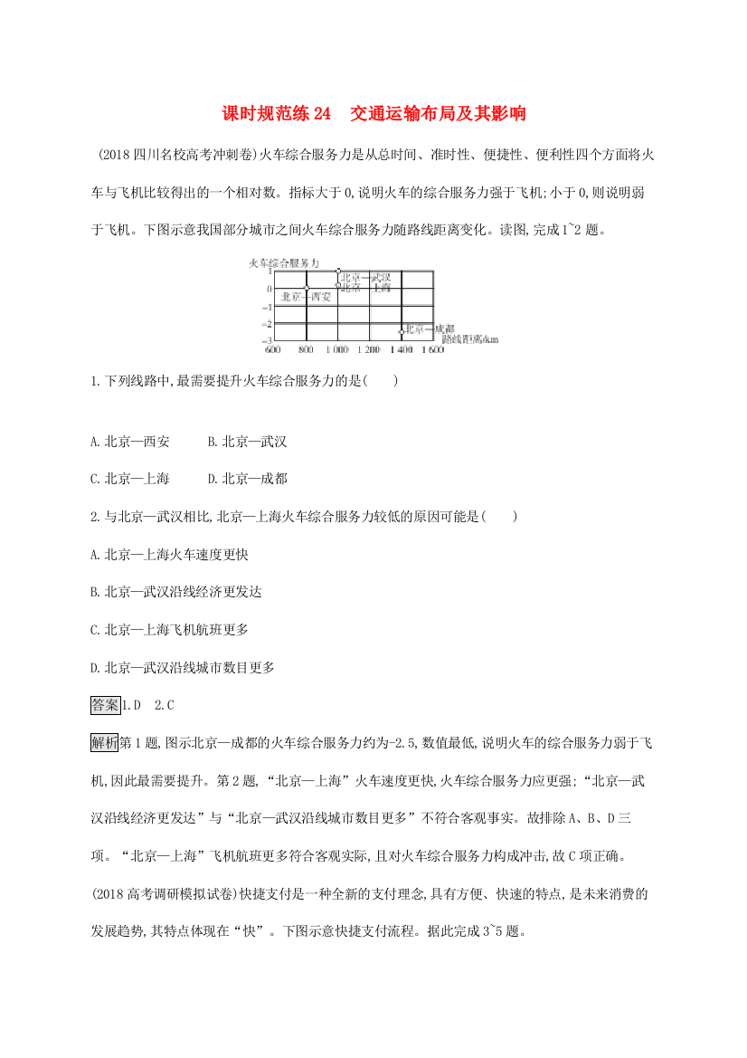 （山东专用）版高考地理一轮复习