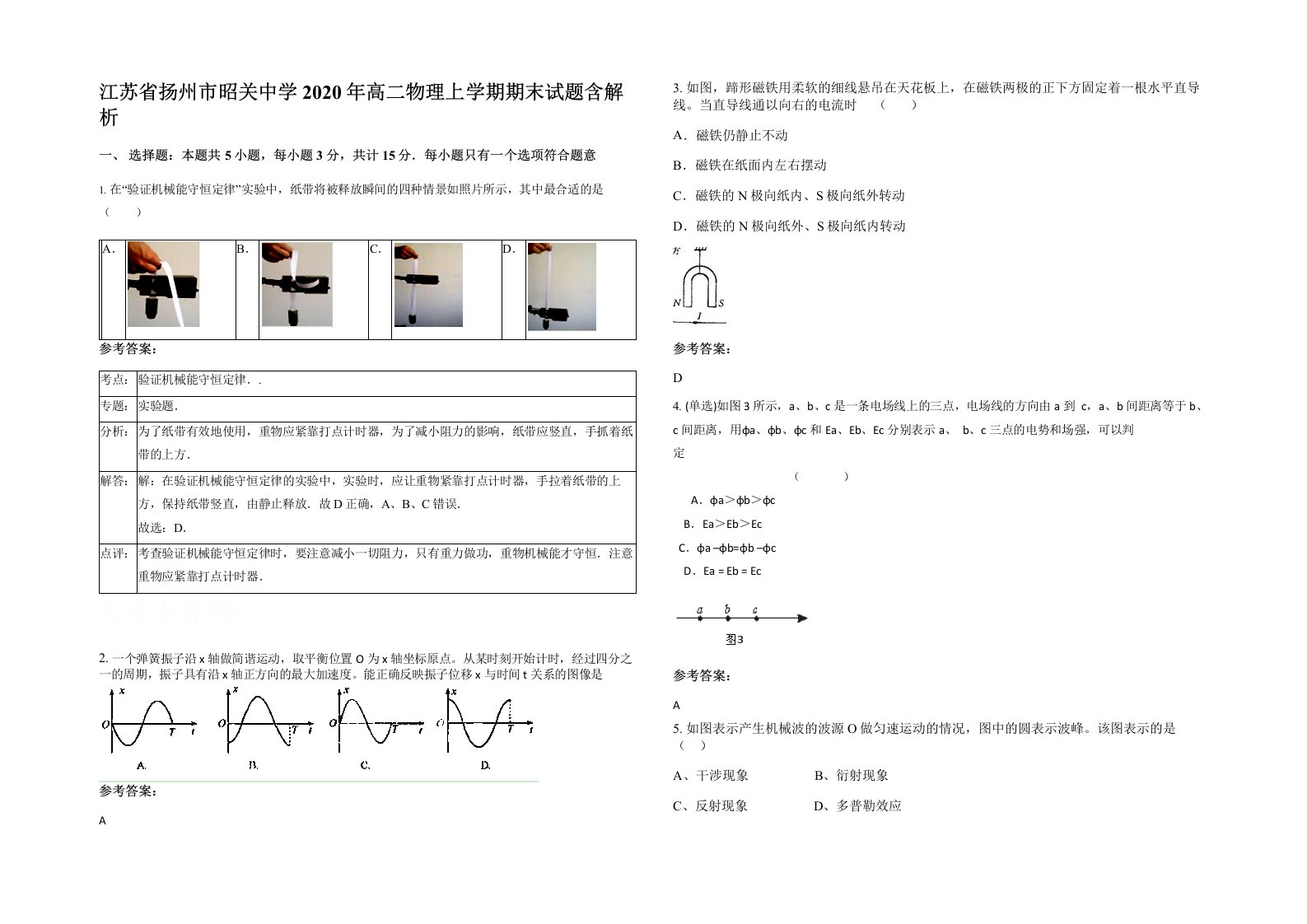 江苏省扬州市昭关中学2020年高二物理上学期期末试题含解析