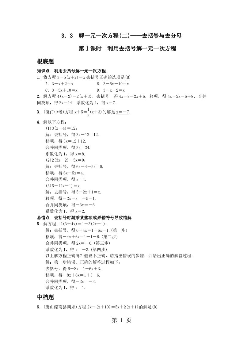 2023年秋七年级数学（河北）人教版习题：3.3　解一元一次方程(二)——去括号与去分母