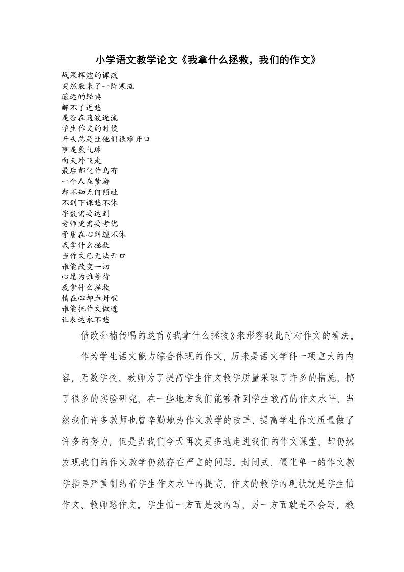 小学语文教学我拿什么拯救我们的作文