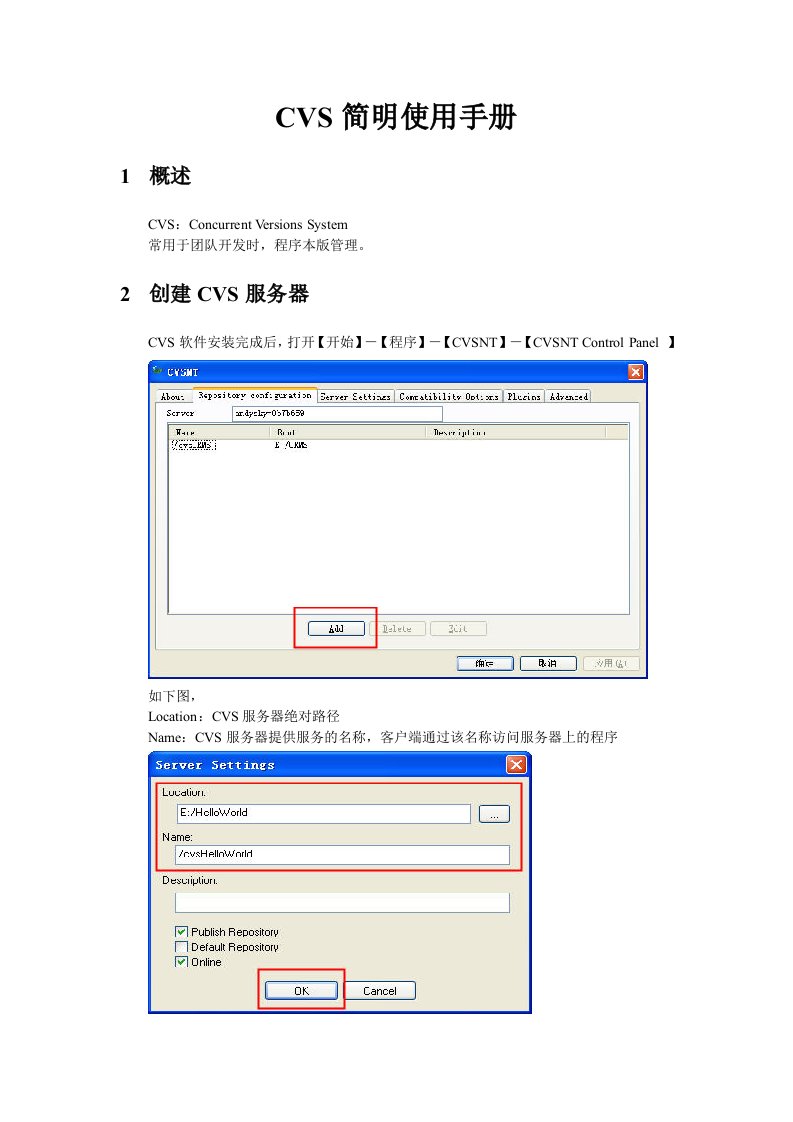 CVS简明使用手册