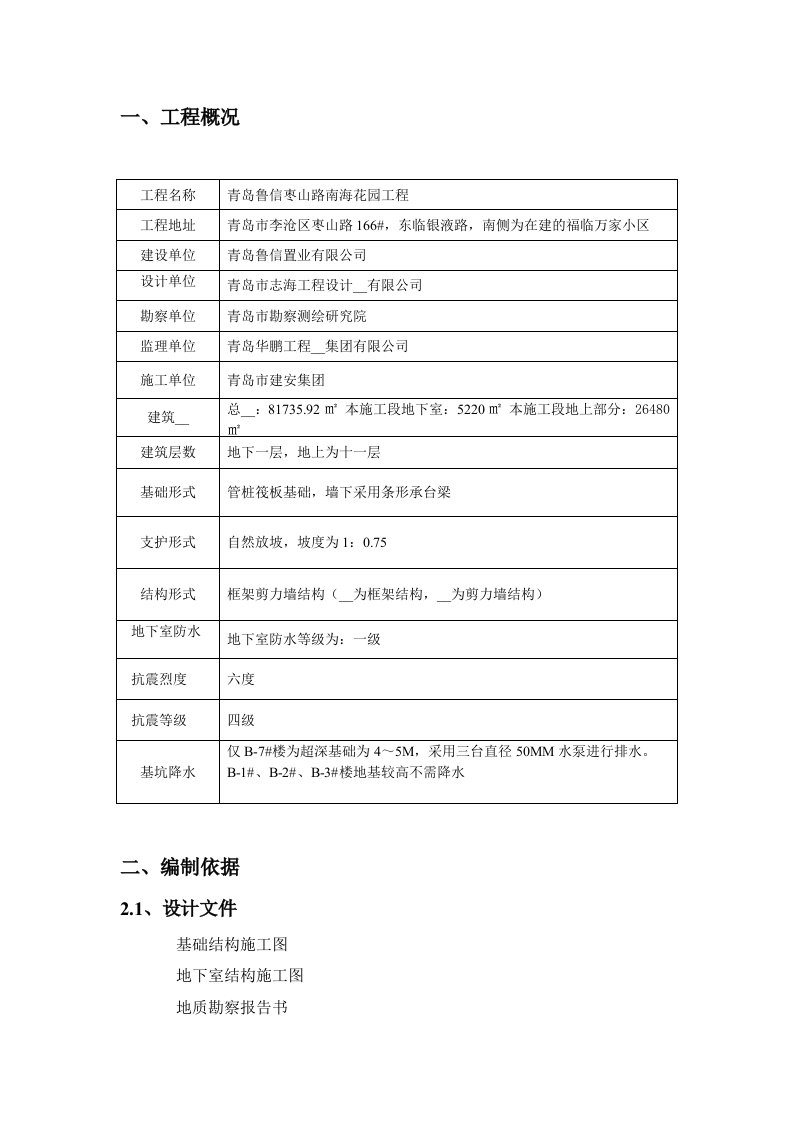 地下室主体结构施工方案