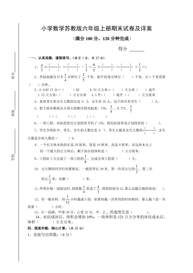 苏教版小学数学苏教版六年级上册期末试卷(一)及答案