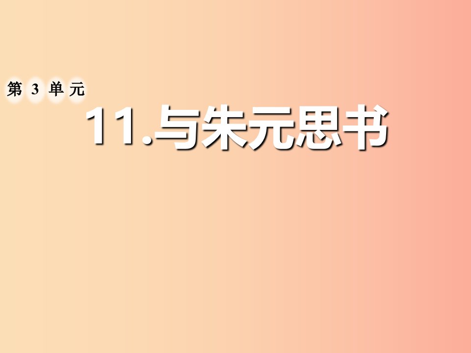 2019年八年级语文上册