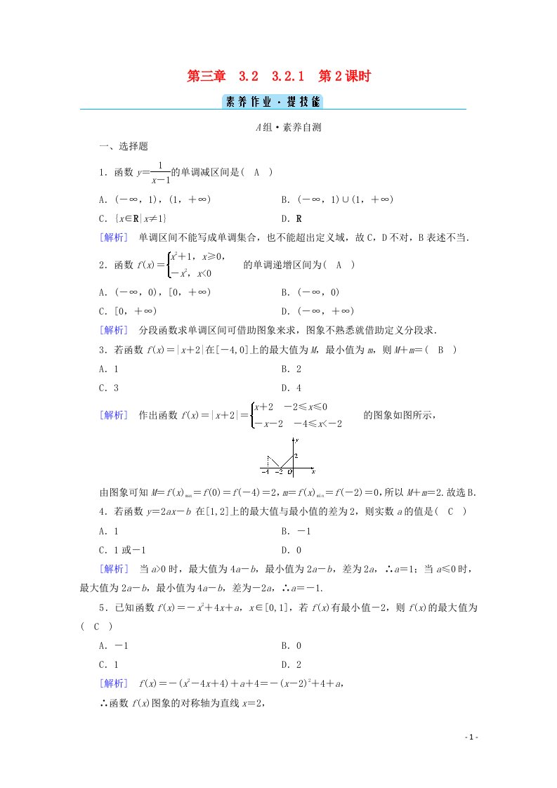 2020_2021学年新教材高中数学第三章函数的概念与性质3.2函数的基本性质3.2.1第2课时函数的最大小值课时作业含解析新人教A版必修第一册