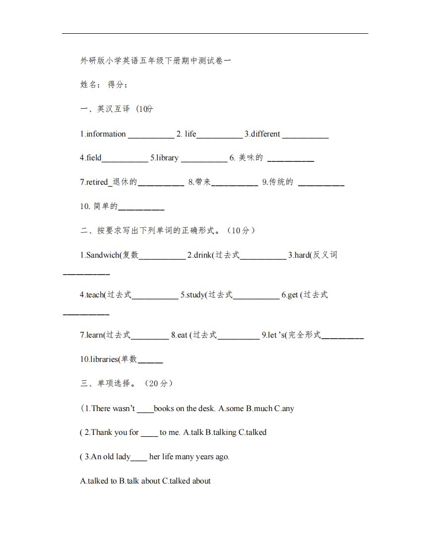 外研版小学英语五年级下册期中测试卷一(精)