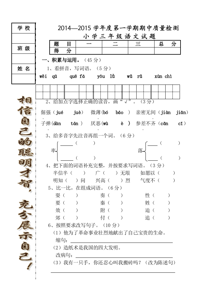 2014-2015学年度上学期三年级语文试卷