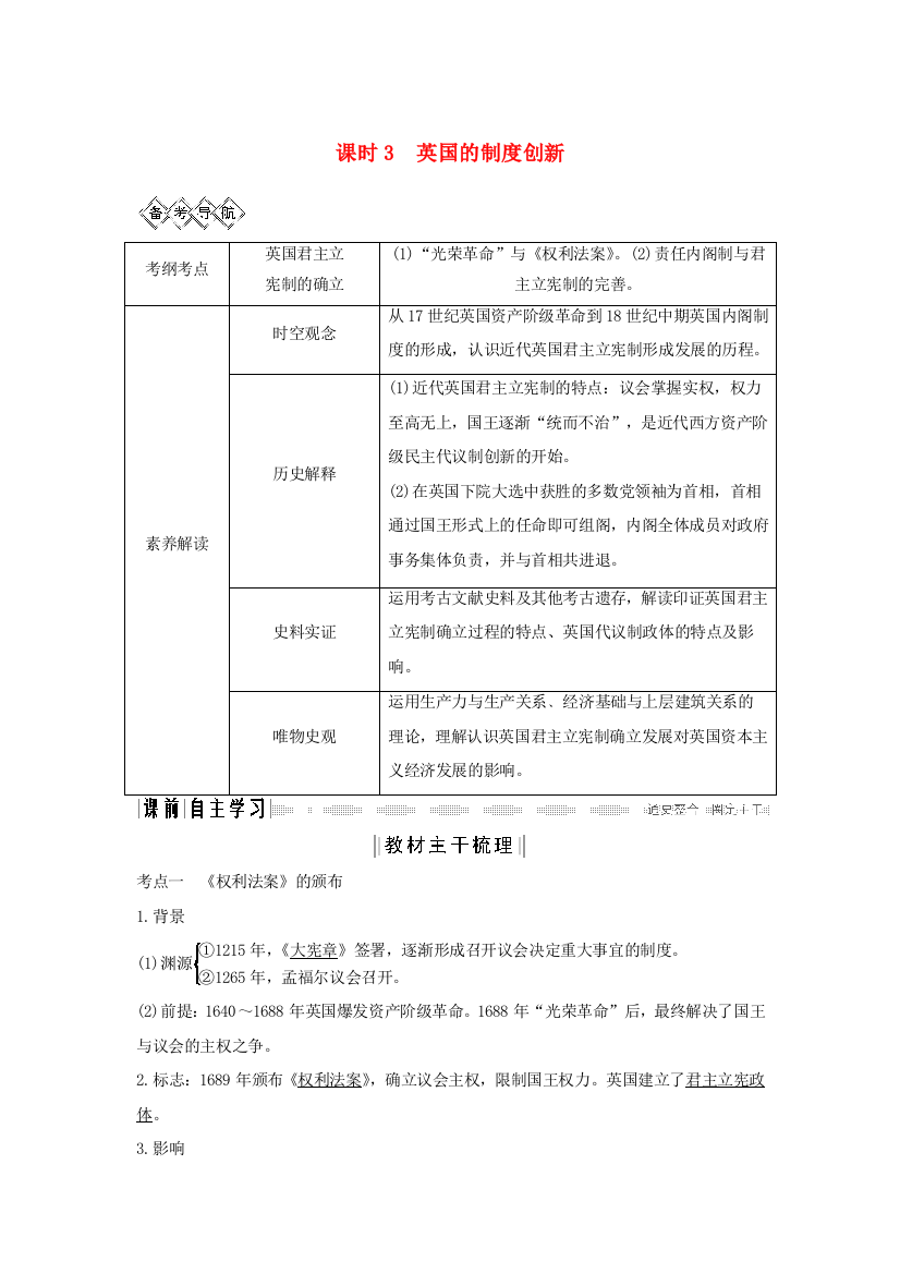 （通史版）高考历史一轮复习