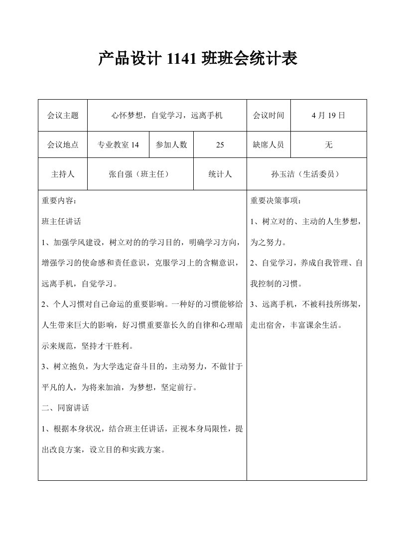 大学主题班会记录表