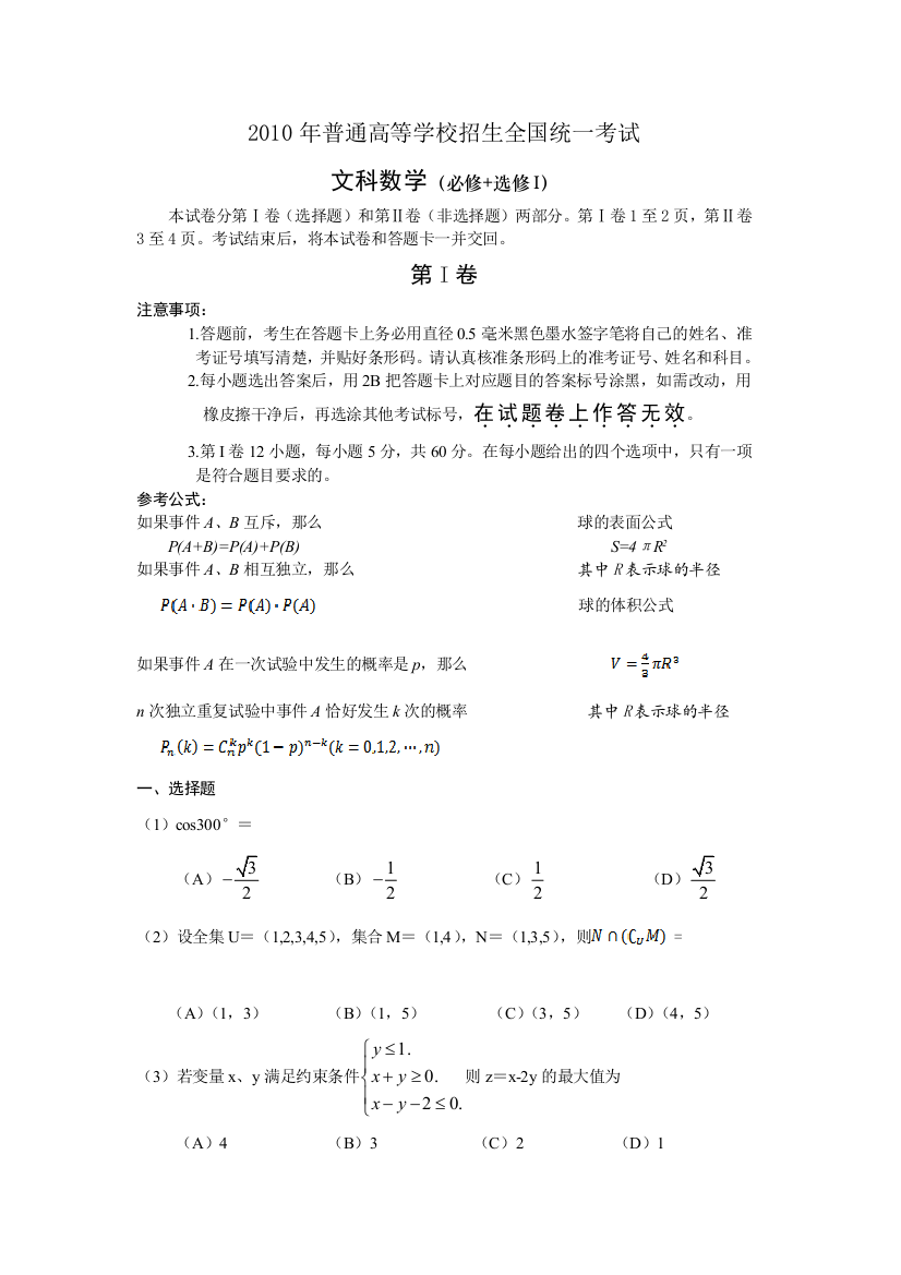 2010高考全国一卷文科数学