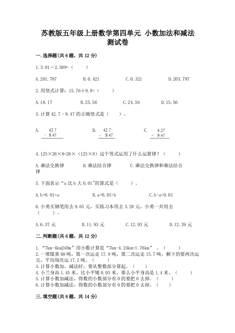 苏教版五年级上册数学第四单元