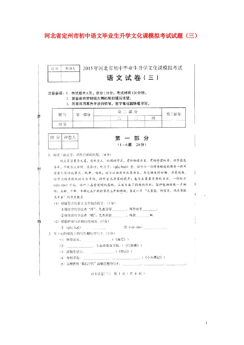 河北省定州市初中语文毕业生升学文化课模拟考试试题（三）（扫描版，无答案）