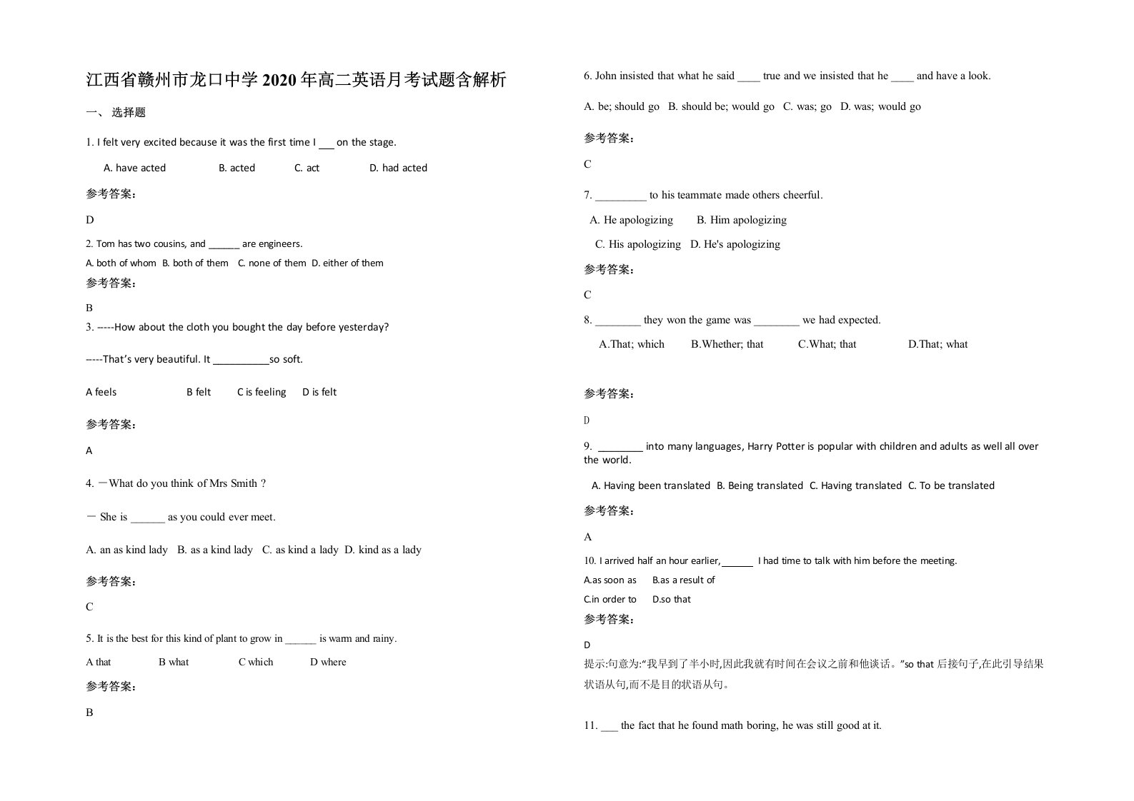 江西省赣州市龙口中学2020年高二英语月考试题含解析