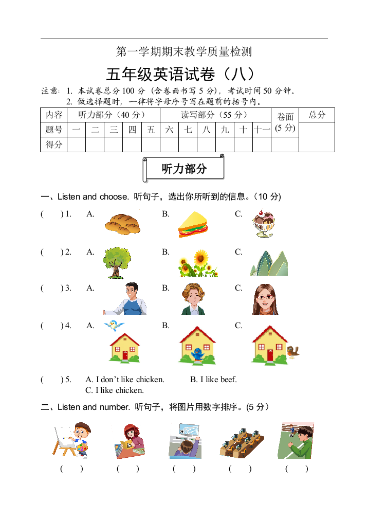 5年级英语试题八