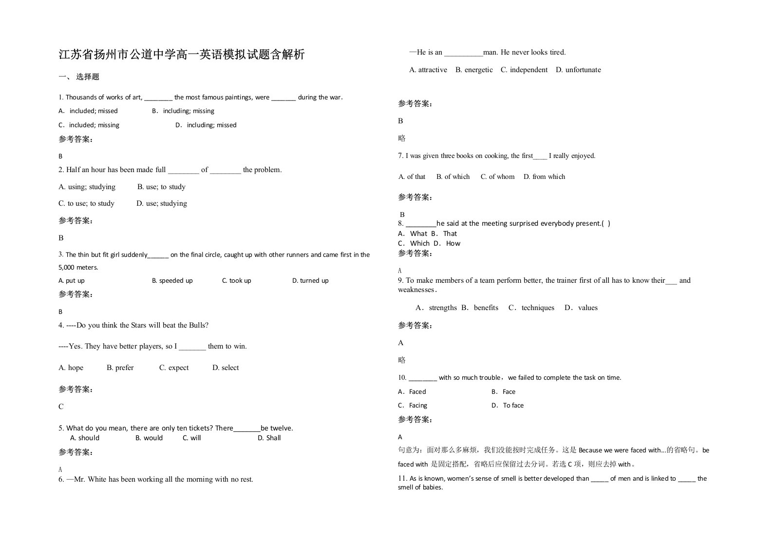 江苏省扬州市公道中学高一英语模拟试题含解析