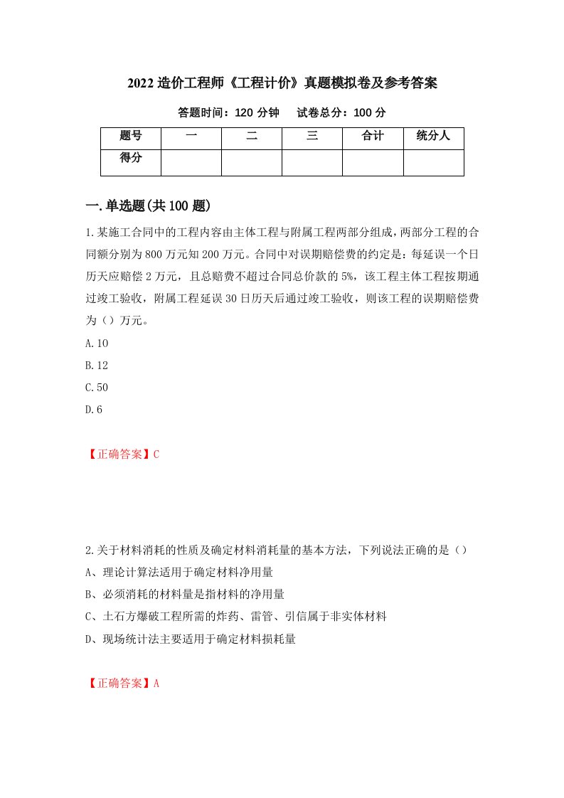 2022造价工程师工程计价真题模拟卷及参考答案第59版