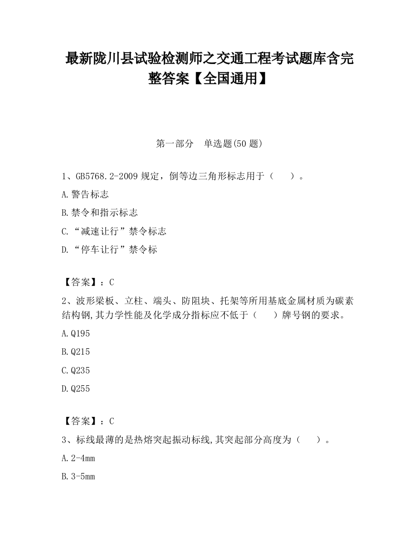 最新陇川县试验检测师之交通工程考试题库含完整答案【全国通用】