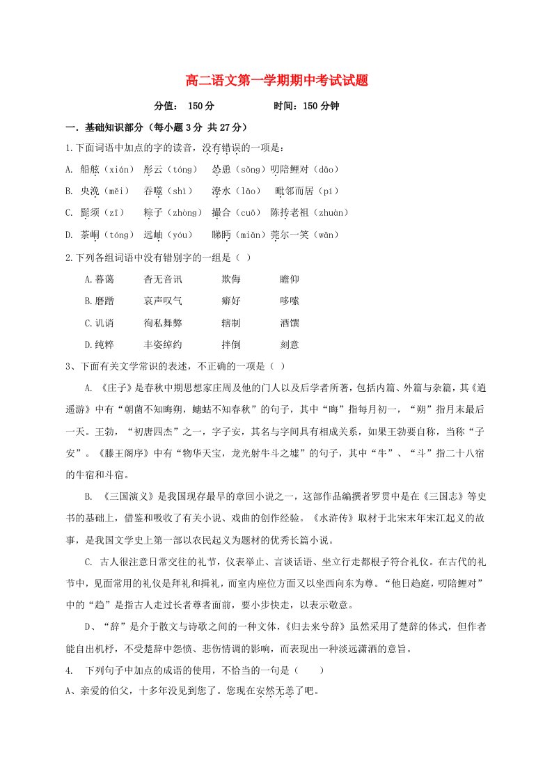 高二语文上学期期中试题116