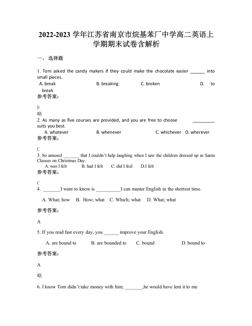 2022-2023学年江苏省南京市烷基苯厂中学高二英语上学期期末试卷含解析