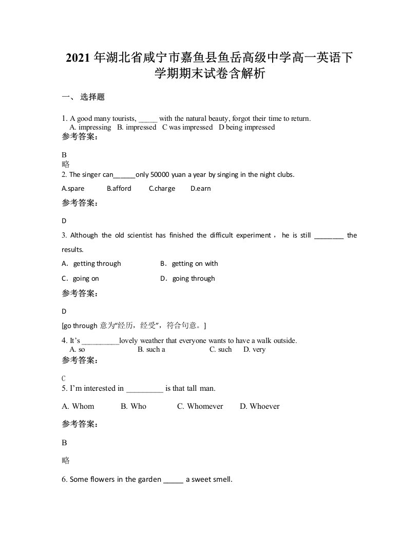 2021年湖北省咸宁市嘉鱼县鱼岳高级中学高一英语下学期期末试卷含解析