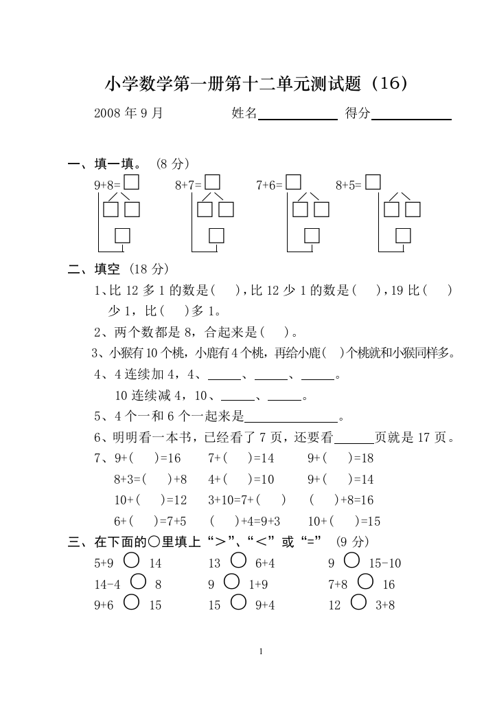 小学数学一年级测试题16