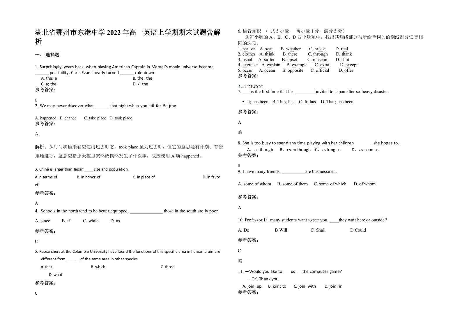 湖北省鄂州市东港中学2022年高一英语上学期期末试题含解析