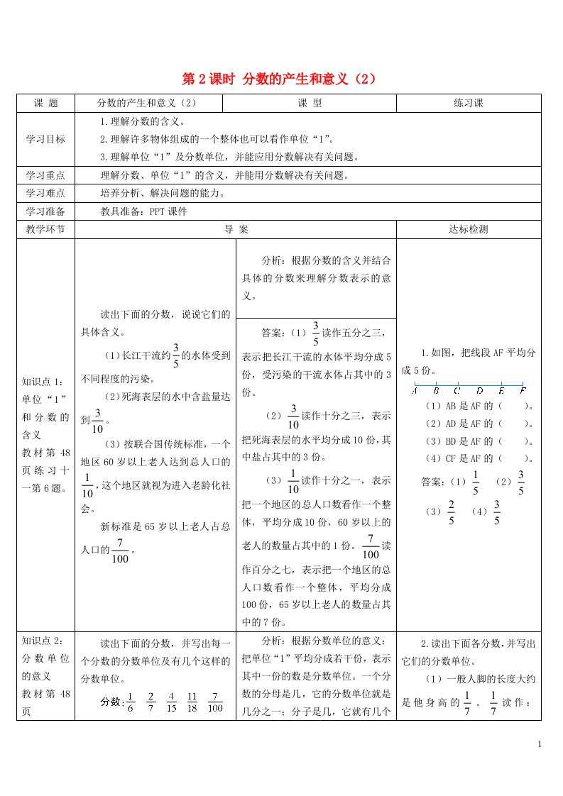 五年级数学下册4分数的意义和性质1分数的意义第2课时分数的产生和意义2导学案新人教版