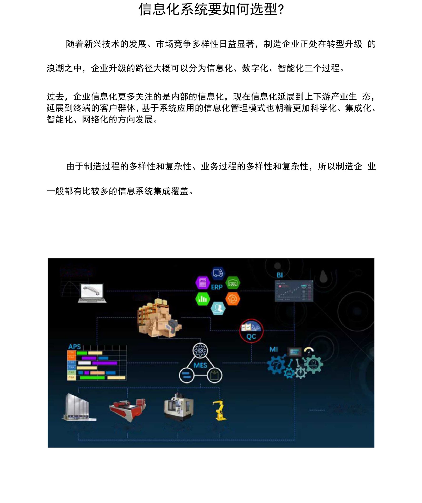 鼎捷：信息化系统要如何选型