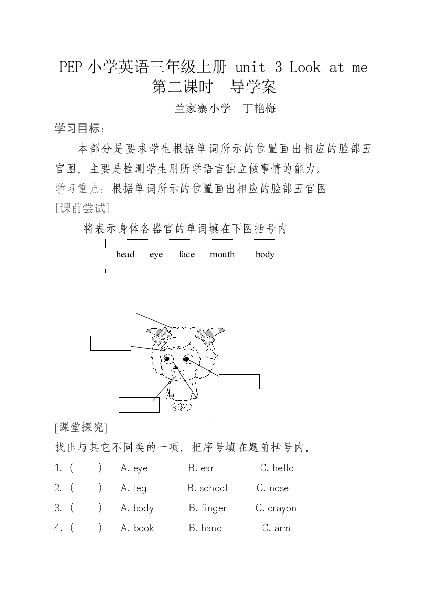 PEP小学英语三年级上册unit2Lookatme导学案