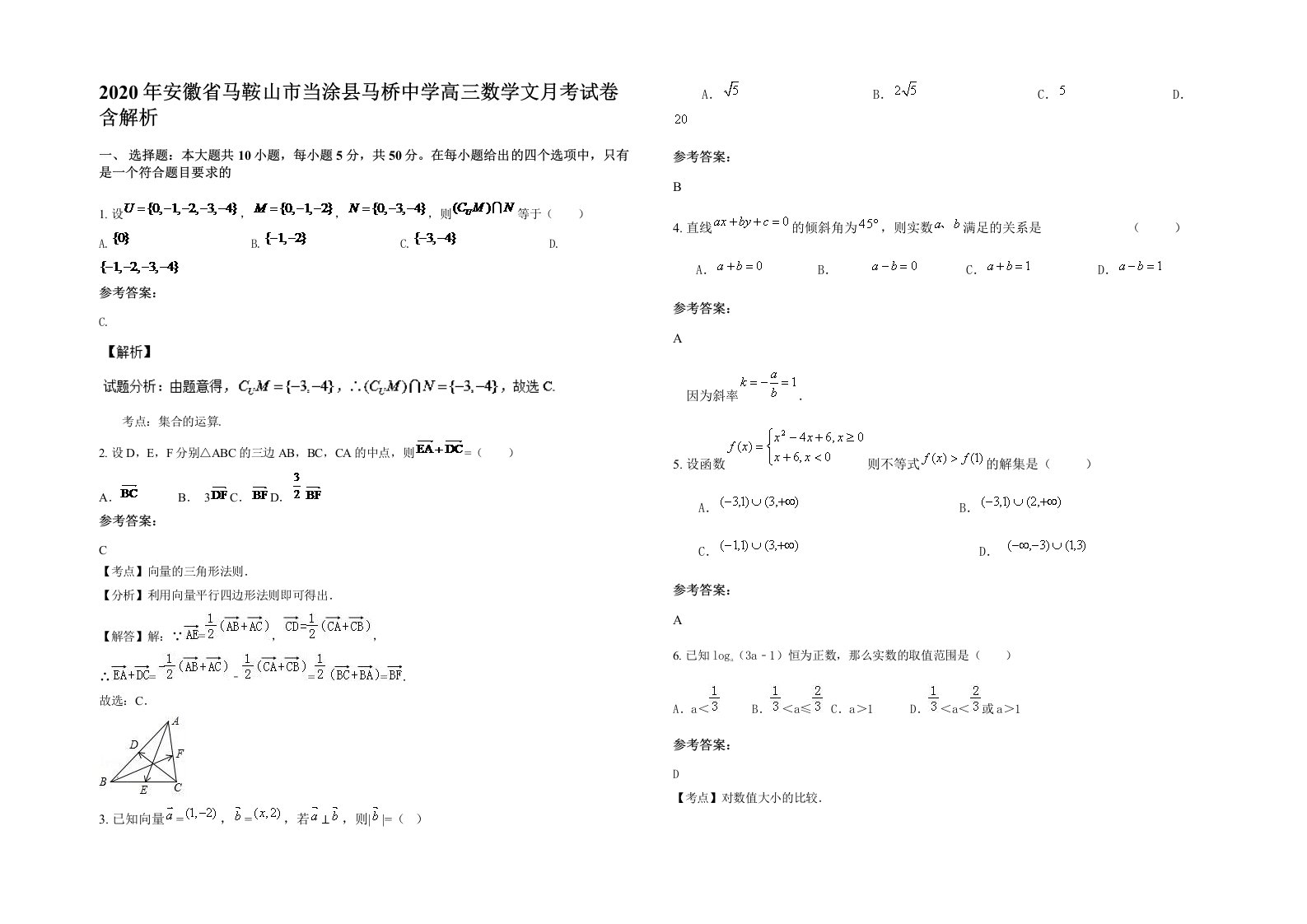 2020年安徽省马鞍山市当涂县马桥中学高三数学文月考试卷含解析