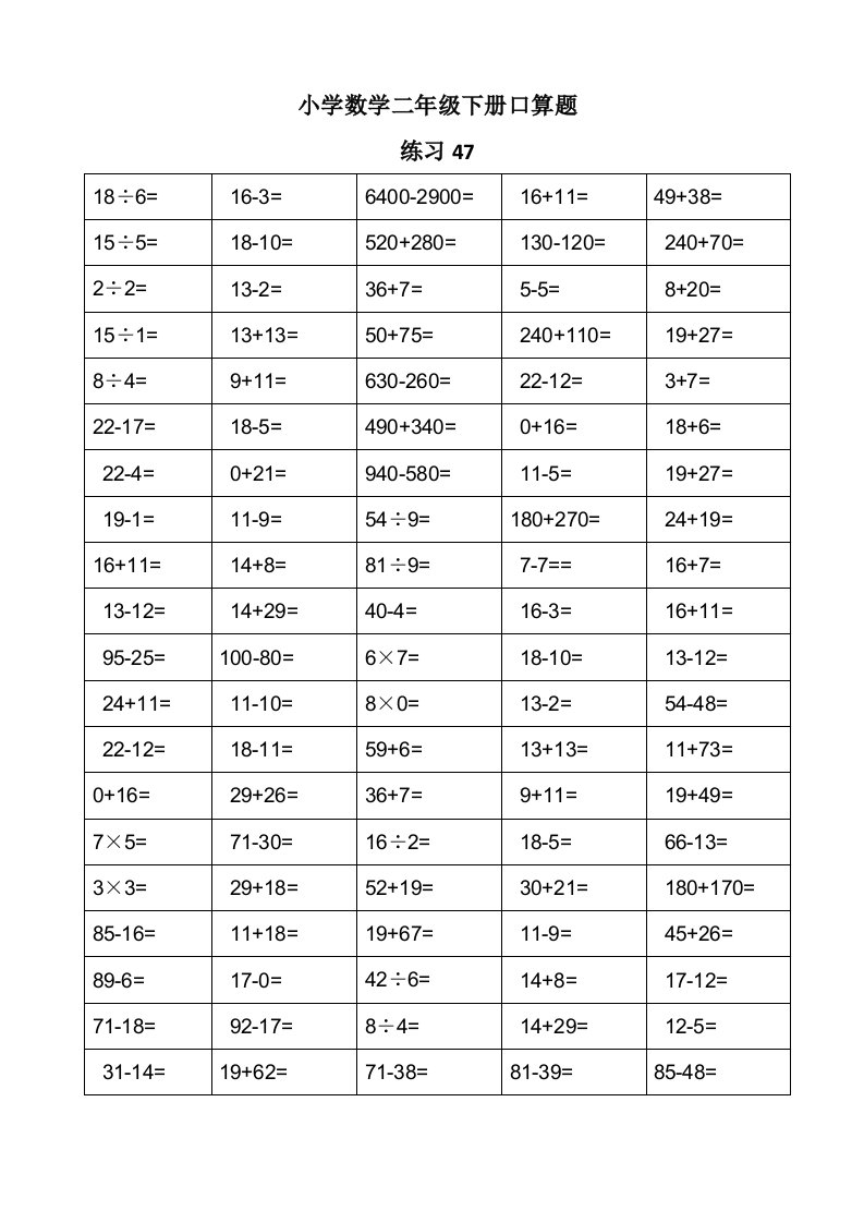 小学二年级数学下册口算天天练