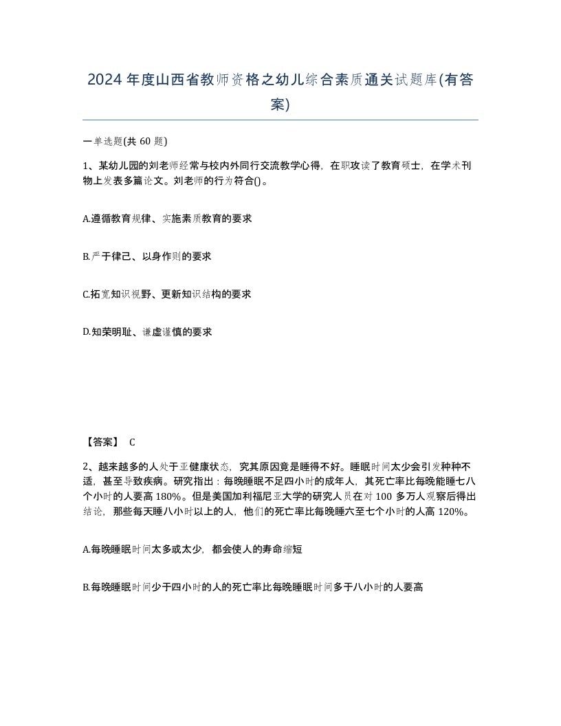 2024年度山西省教师资格之幼儿综合素质通关试题库有答案