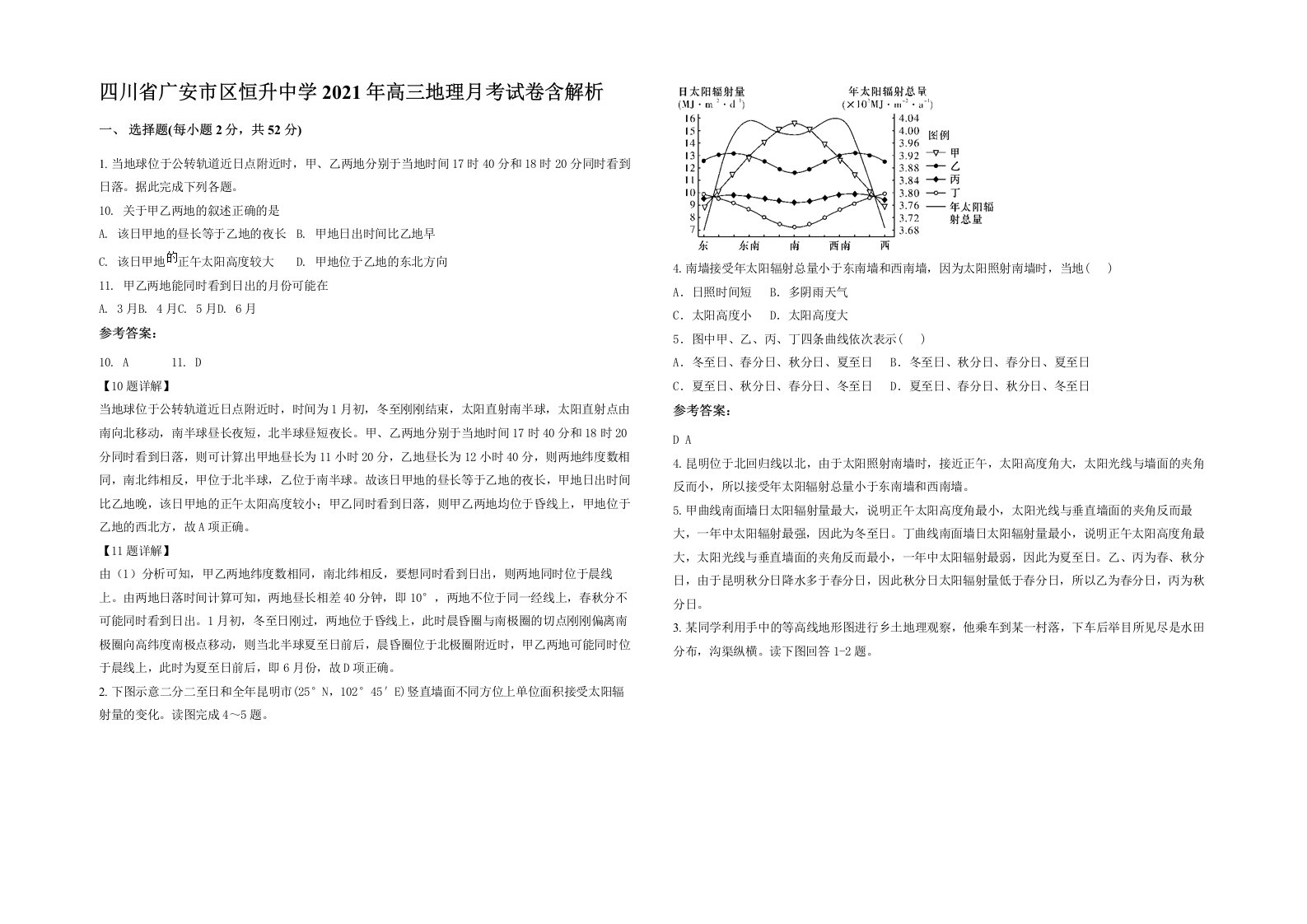 四川省广安市区恒升中学2021年高三地理月考试卷含解析