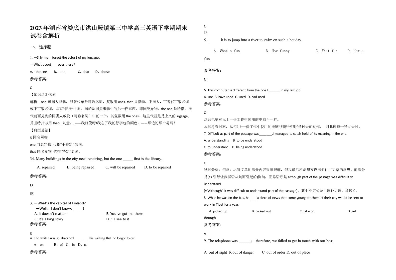 2023年湖南省娄底市洪山殿镇第三中学高三英语下学期期末试卷含解析