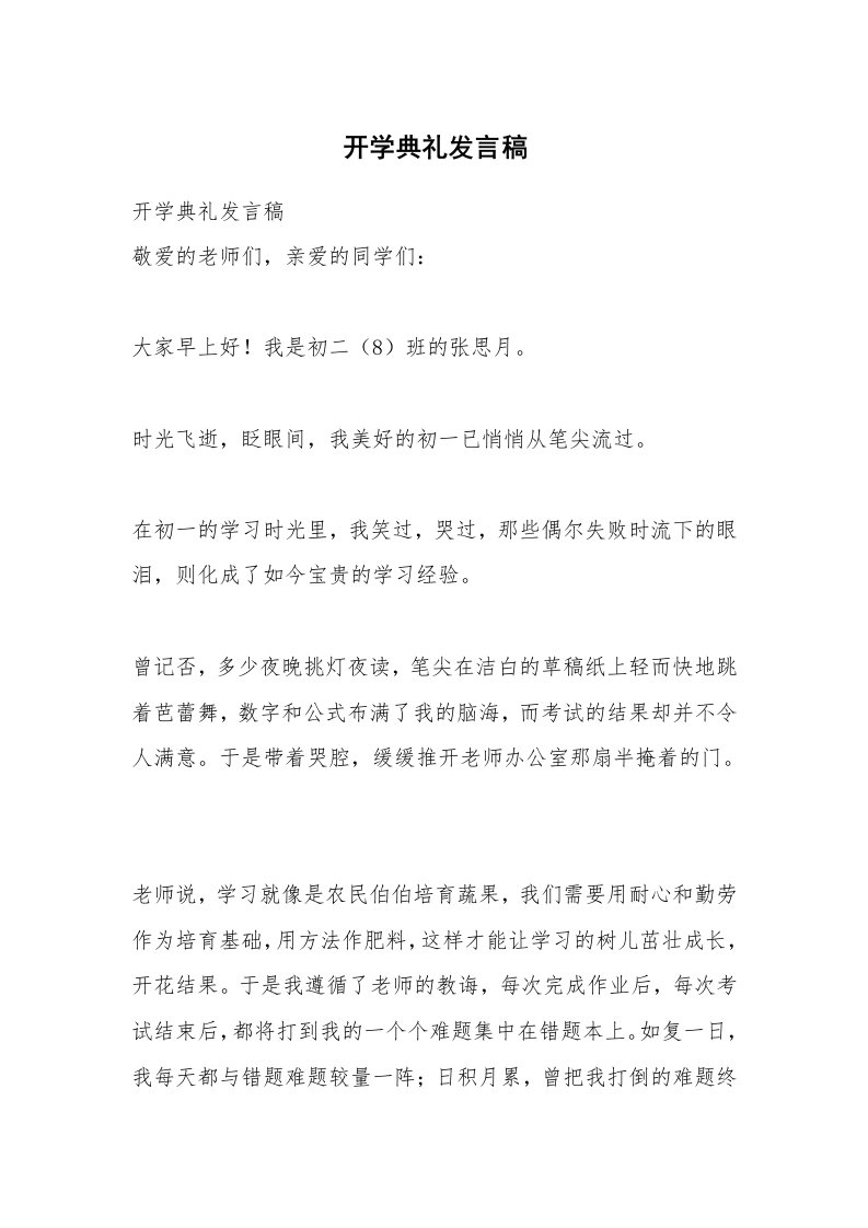 开学典礼发言稿_1