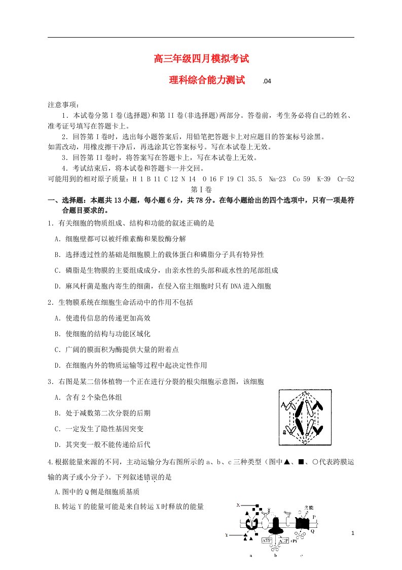 山东省菏泽市单县第五中学高三理综下学期4月模拟考试试题