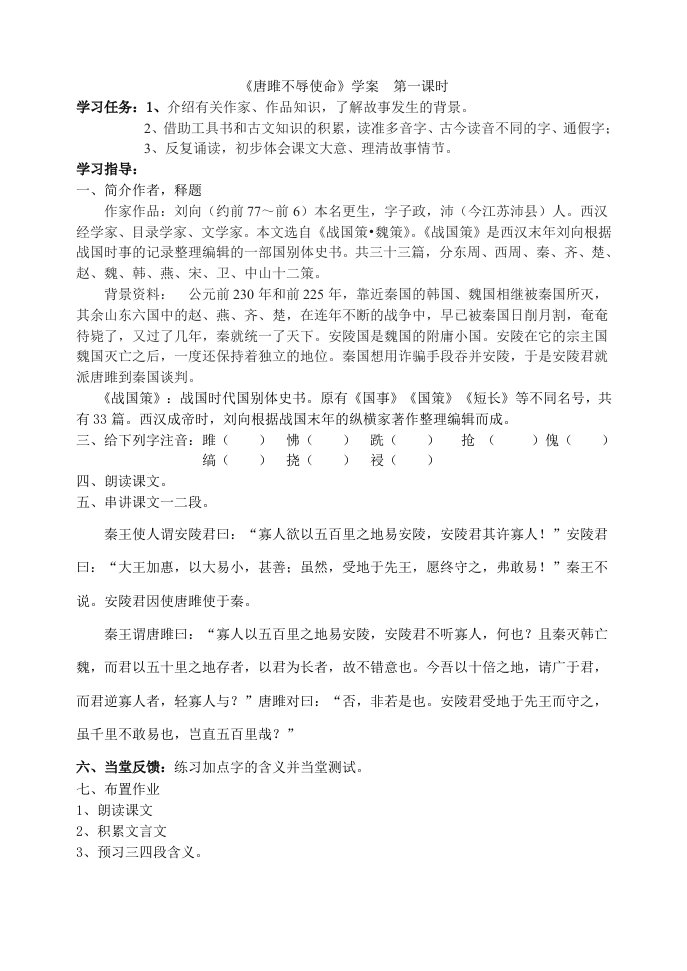 堂局不辱使命学案