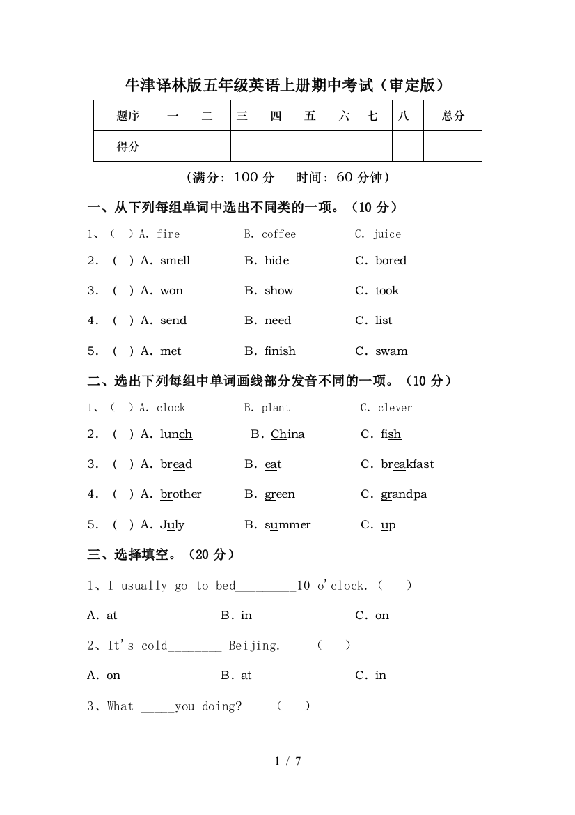 牛津译林版五年级英语上册期中考试(审定版)