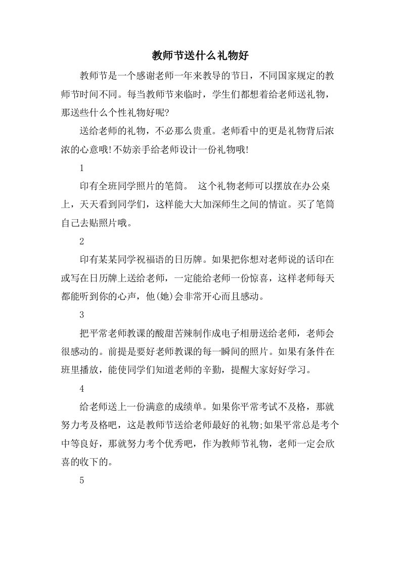 教师节送什么礼物好