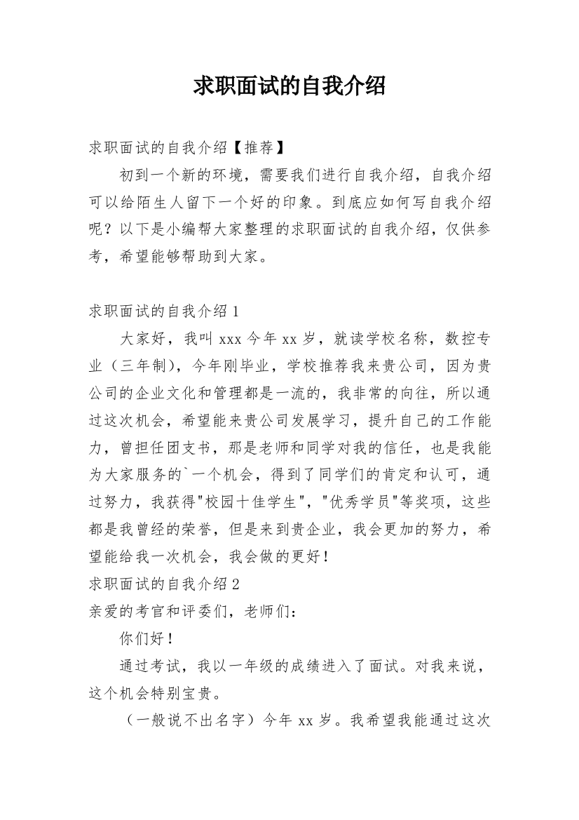 求职面试的自我介绍_64